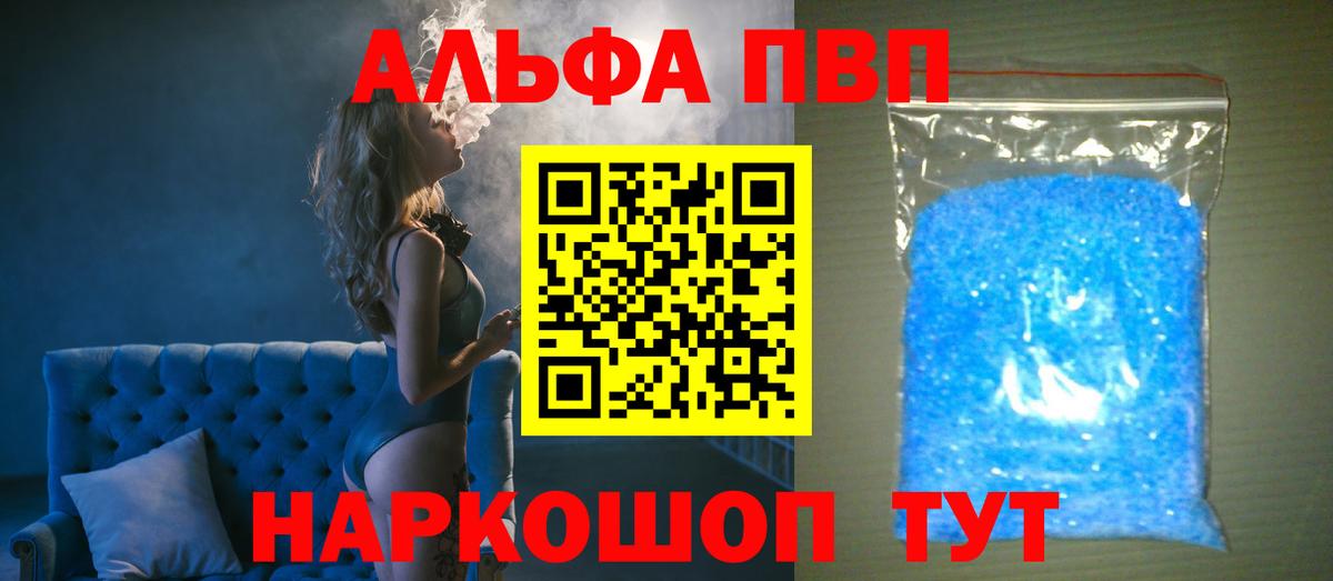 сколько стоит  Alpha PVP мука  Всеволожск  Альфа ПВП кристаллы  A PVP СК 