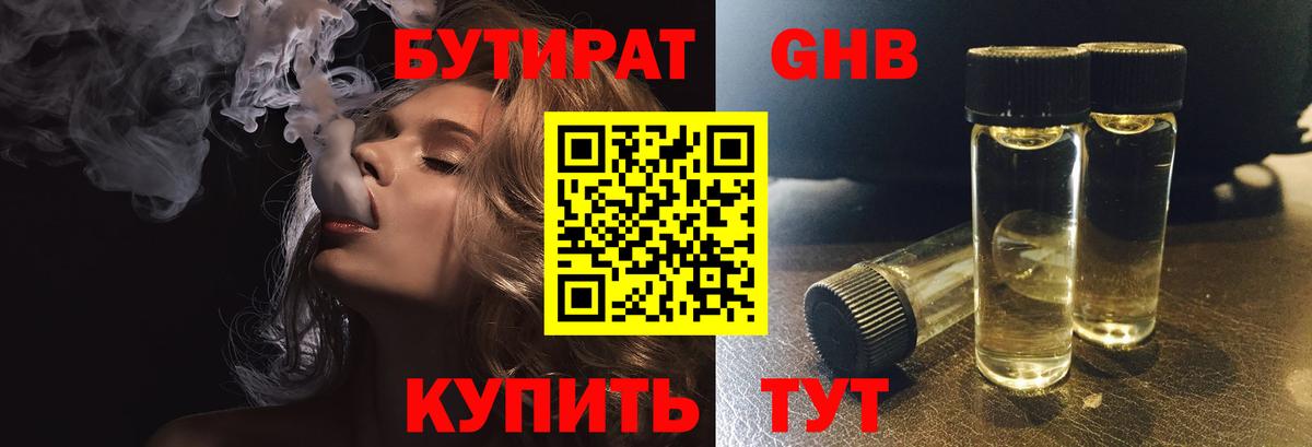 Всеволожск  Бутират бутандиол  Вход с VPN 