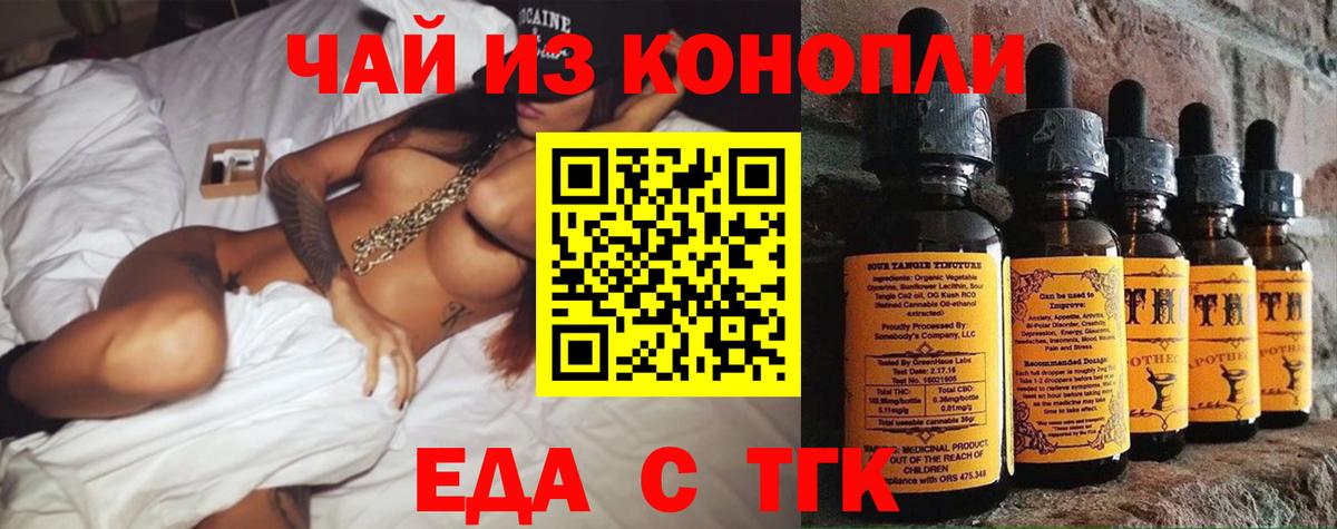 Еда ТГК конопля Всеволожск