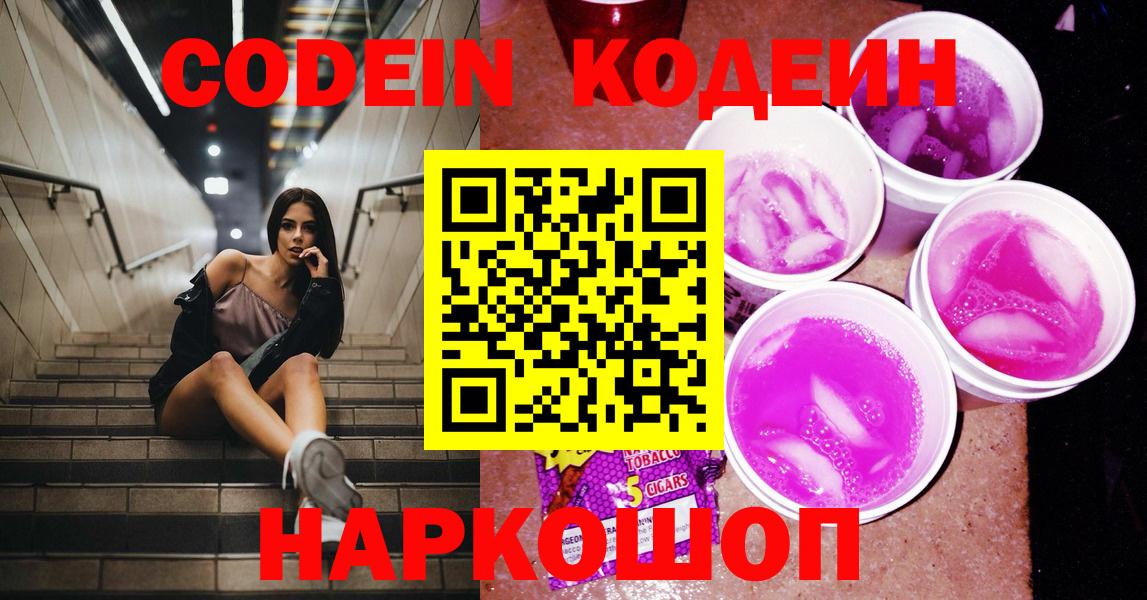 Всеволожск  Codein Purple Drank  Вход с VPN  Кодеин Purple Drank 