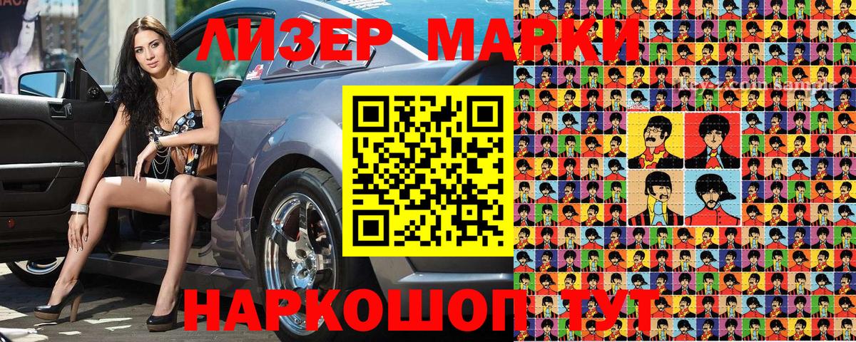 Наркотические марки 1,8мг Всеволожск